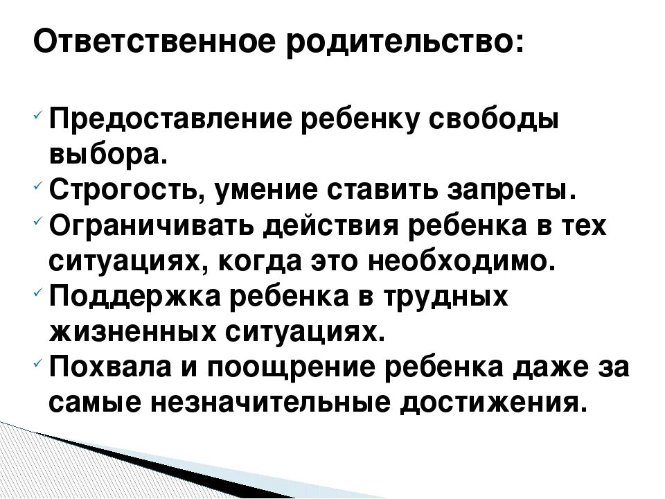Ответственное родительство программа. Ответственное родительство. формирование ответственного родительства. ответственное родительство презентация. ответственное родительство беседа.