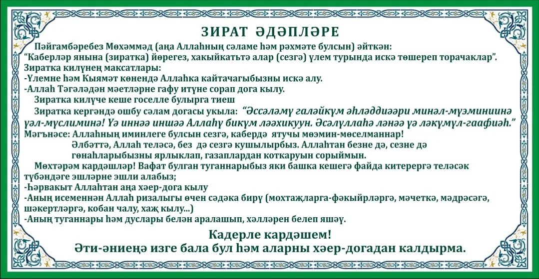 Дога ураза вакытында авыз ачканда. Салават кабир. Дога Салават кабир. Салават кабир догасе татарча. Дога Иман текст на татарском.