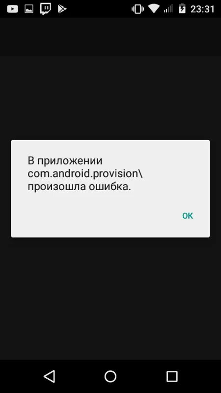 Android ошибка. В приложении произошла ошибка. Ошибка на телефоне. Ошибка телефона андроид. Ошибка в телефоне ошибка входа