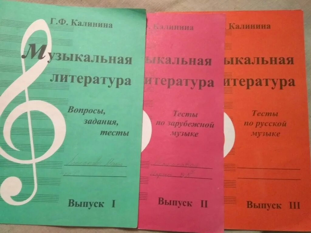 Рабочая тетрадь музыкальная литература Калинина выпуск 1. Тетрадь по музыкальной литературе 4 класс Калинина. Рабочая тетрадь по музыкальной литературе Калинина 1 выпуск. Калинина рабочие тетради по музыкальной литературе. Игры тест музыка