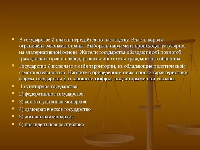 П явились. Власть ограничена законом. Власть передается по наследству это. Регулярные выборы на альтернативной основе. Государство в котором власть передается по наследству.