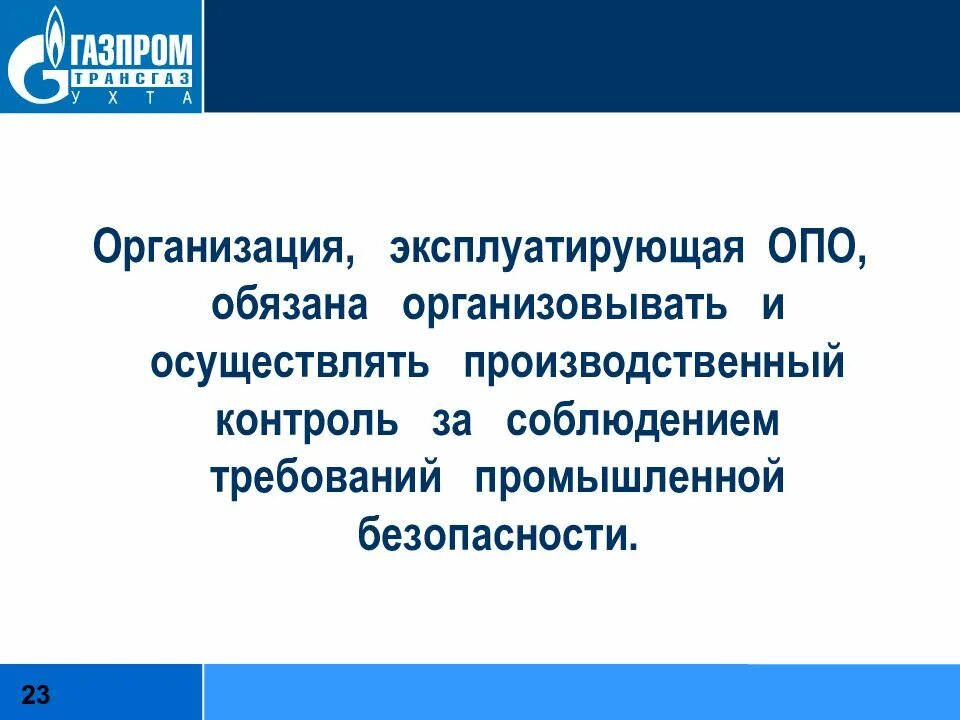 Производственный контроль за соблюдением охраны труда. Производственный контроль промышленной безопасности. Организация производственного контроля на опо. Контроль за соблюдением требований промышленной безопасности. Федеральный закон о промышленной безопасности 116-ФЗ от 21.07.1997г.