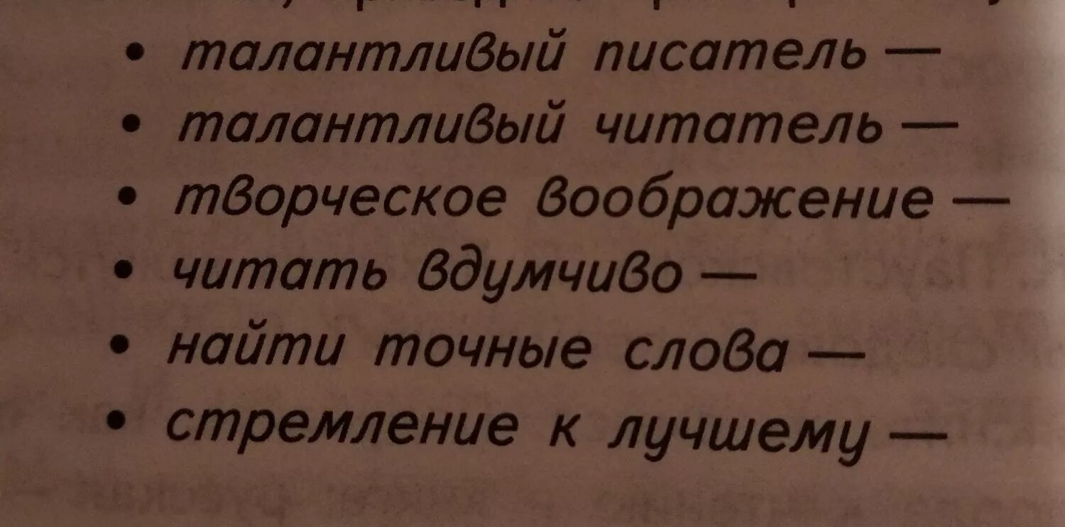 Подбери синонимы к словам воображение