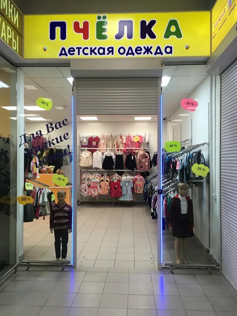 магазин пчелка. пчелка химки. магазин пчелка во владимире. магазин пчелка. магазин пчёлка в смоленске.