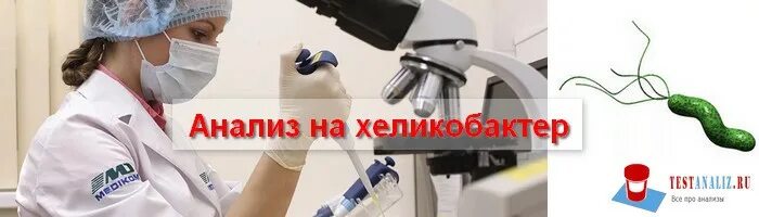 Анализ хеликобактер дыхательный подготовка. 13с-уреазный дыхательный тест. 13с-уреазный дыхательный тест на хеликобактер. 13 С уреазный тест. 13с-уреазный дыхательный тест (13с-УДТ, 13c-urea Breath Test, UBT)..