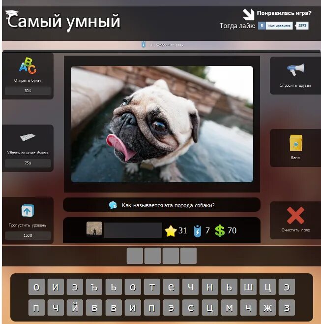 Ответы игры самый умный. Ответы игры самый умный