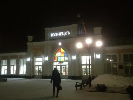 Телефон жд вокзала кузнецк