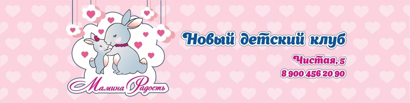 Детский клуб радость. Мамина радость петрозаводск. Мамина радость петрозаводск детский клуб. Детский клуб радость. Детская афиша.