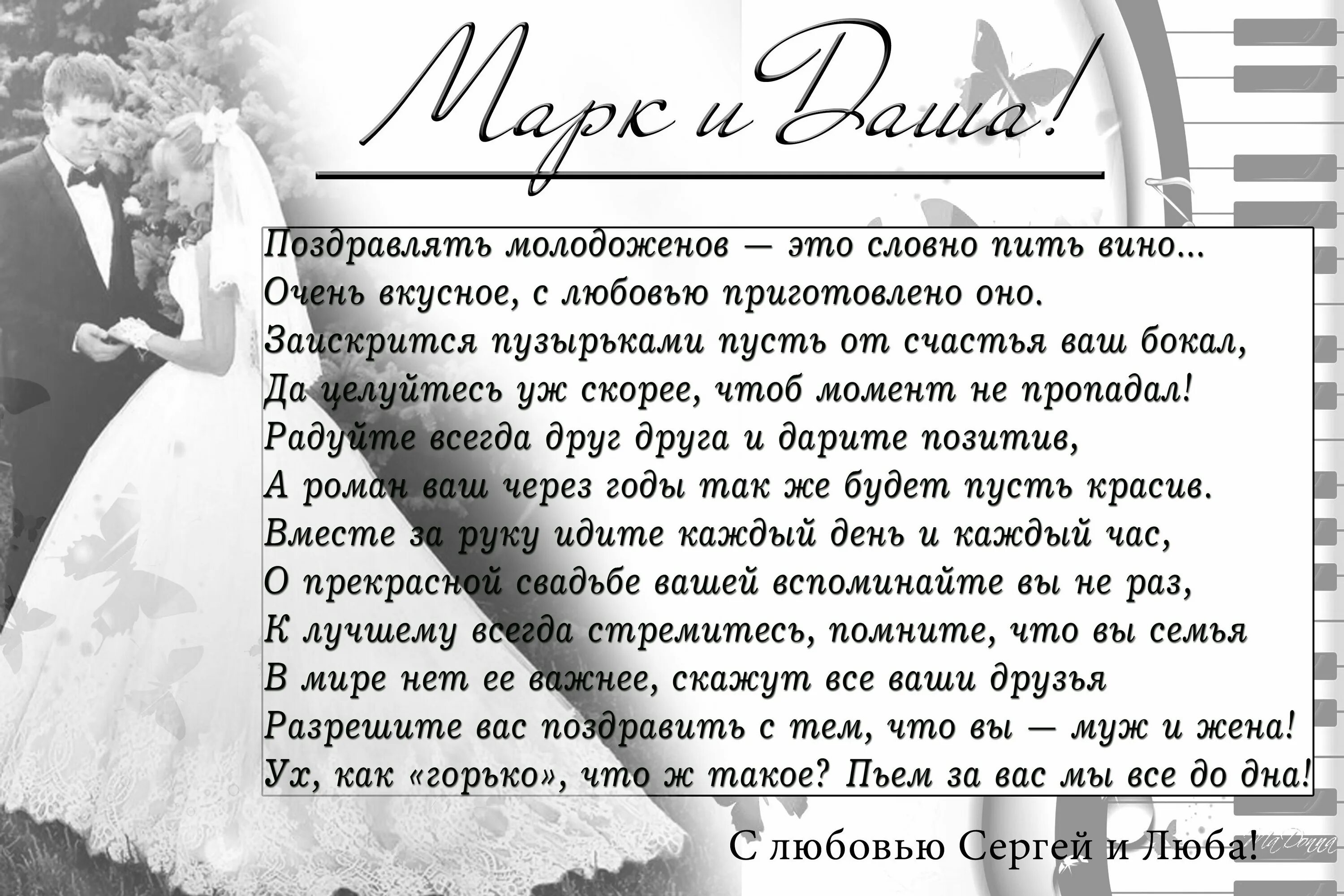 Поздравления мамы невесте дочери. Поздравление со свадьбой. Поздравления со свадьбой красивые. Стихи о свадьбе трогательные. Оригинальное поздравление на свадьбу.