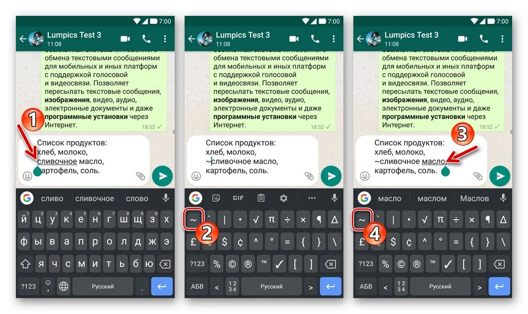 Зачеркнутый текст в whatsapp. Заяеркнутый тест в ваотс АПЕ. Знак Тильда в ватсапе. В вотсапе зачеркнуть слово. Зачеркнутый текст в ва.