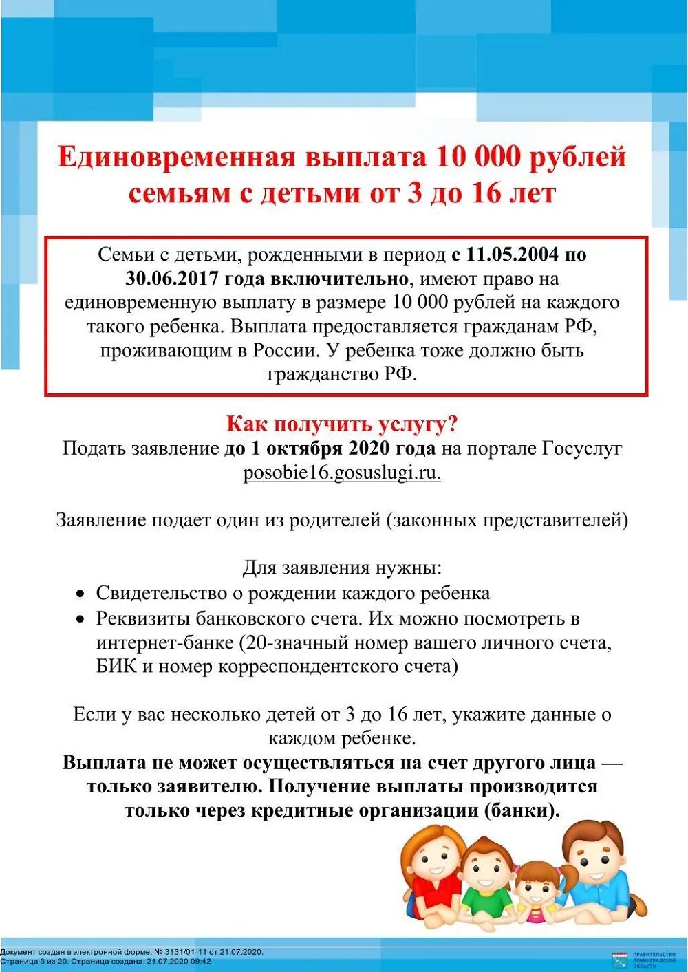 Пенсионный фонд выплаты 10000. Выплаты семьям с детьми до 3 лет. Единовременная выплата 10000 на ребенка до 16 лет. Президентские выплаты до 16 лет. Региональное пособие на ребенка до 16.