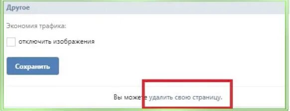 Скопировать страницу на телефоне. Как удалить молча страницу ВК. Молча удалил свою страницу как это сделать. Что значит молча удалил свою страницу в ВК. Молча удалила страницу ВК фото.