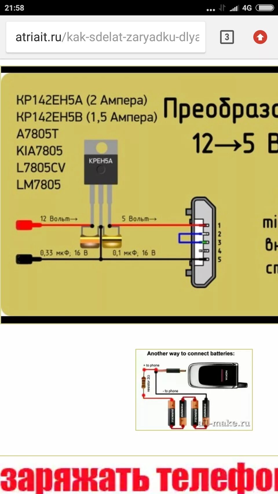 Схема usb зарядки. Автомобильное зарядное устройство USB схема. Кабель зарядного устройства для телефона схема. Зарядное для телефона от прикуривателя своими руками. Схема зарядного устройства юсб.