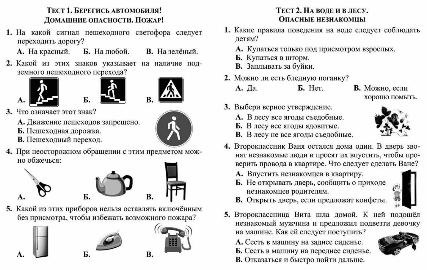 Контрольная работа по окружающему наша безопасность. Тест по окружающему миру 2 класс. Тест по окружающему миру 1 класс. Контрольная работа по окружающему миру 2 класс. Контрольная работа по окружающему миру 1 класс.