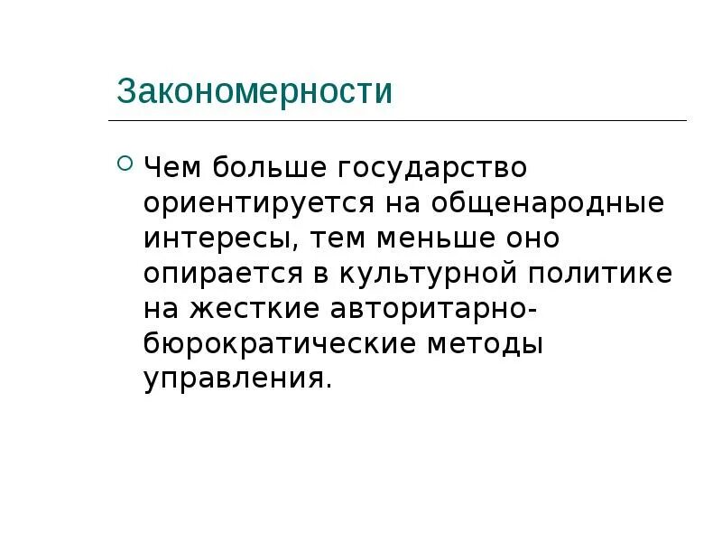 Доклад на тему интерес. Культурная политика. Общенародные интересы. Культурная политика государства. Культурная политика России.