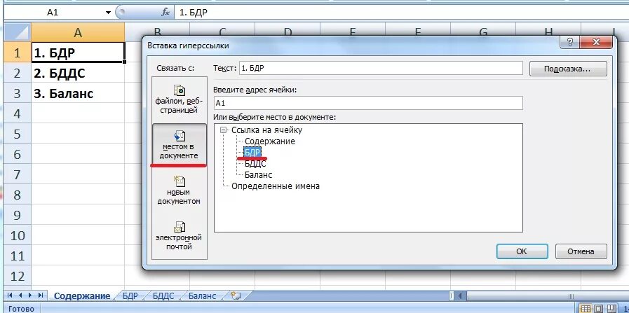 Гиперссылка в эксель на файл. Ексель как сделать гиперссылку на файл. Вставка ссылки в эксель. Гиперссылка на ячейку в excel. Функция гиперссылка