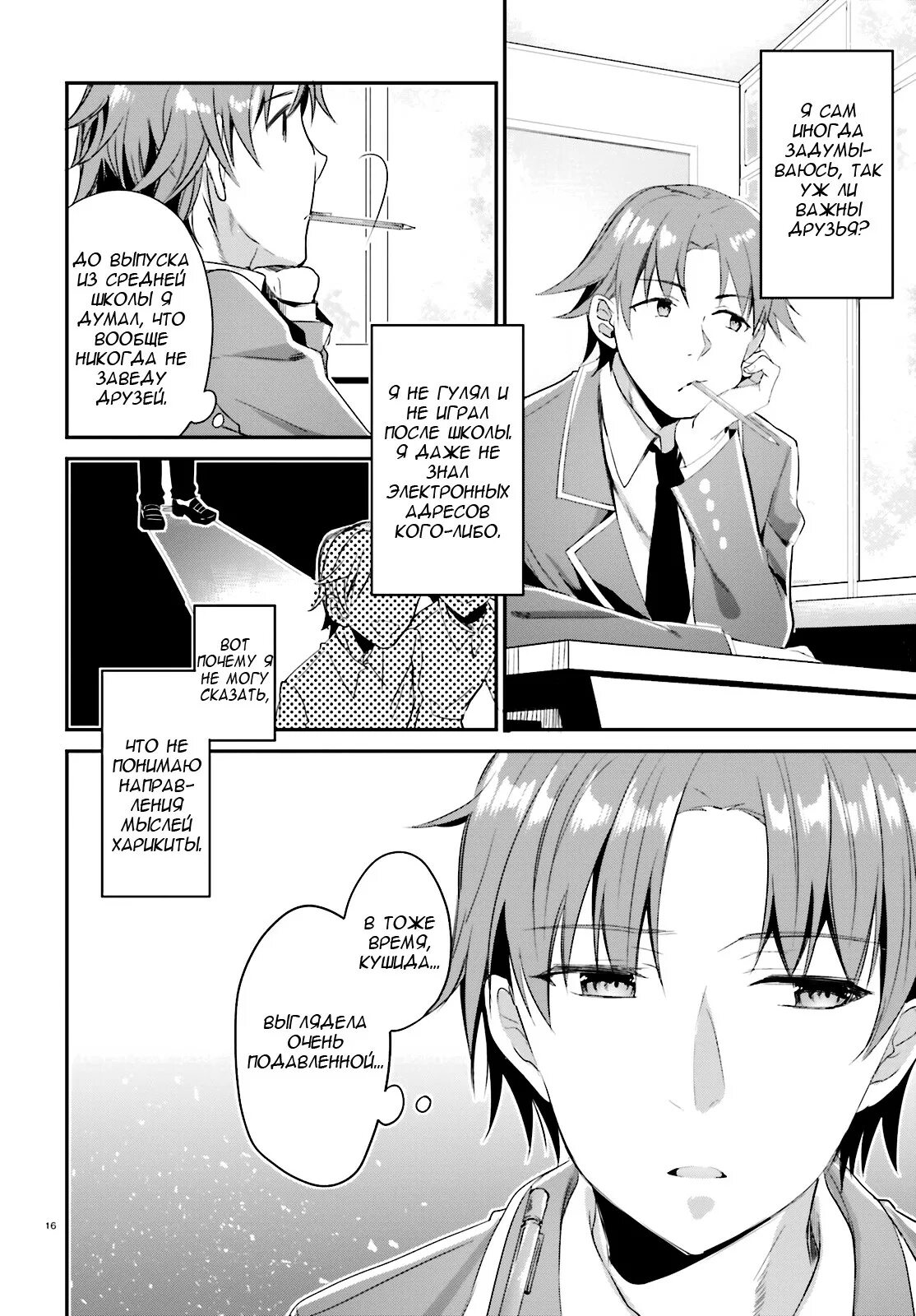 Класс превосходства 3 читать. Добро в класс превосходства. Иллюстрация 9 тома класс превосходства. Аянокоджи и кушида. Класс превосходства комикс.