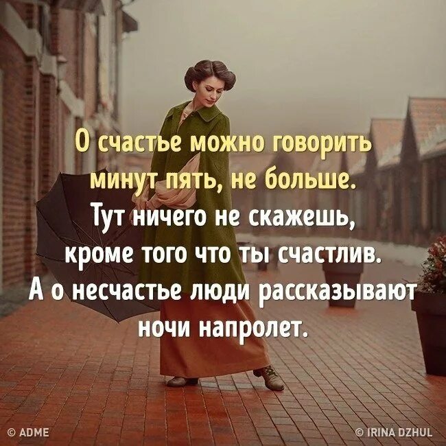 Несчастье получать. Афоризмы о несчастье. Цитаты про счастье. Цитаты про несчастье. Хочется счастья цитаты.