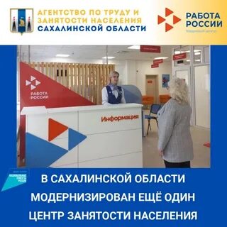 Сахалинский занятость