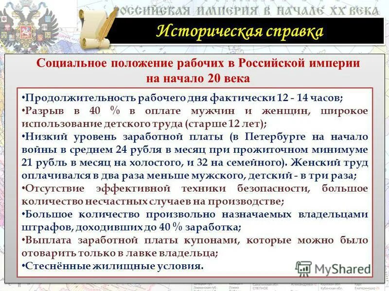 Рабочее и крестьянское движение. Классы в россии в начале 20 века. Россия на рубеже 19-20 веков. Положение рабочих в начале 20 века. Положение рабочих в начале 20 века.