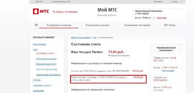 Mts лицевой счет вход