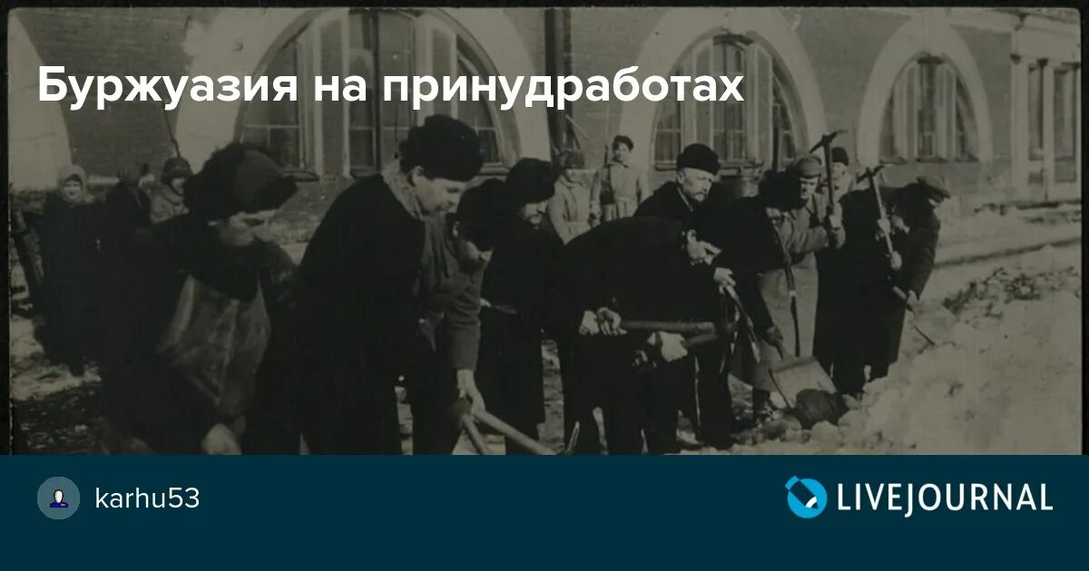 Почему в среде буржуазии были люди сочувствующие. 1918. Духовенство на трудовой повинности по очистке конюшен. Трудовая повинность 1918 картинки. Буржуазия на трудовой повинности фото. Трудовая повинность буржуазия.