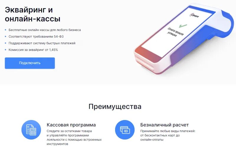 Схема работы эквайринга сбербанка. Интернет эквайринг схема. Интегрированный терминал эквайринга сбербанк. Интегрированный терминал эквайринга сбербанк. Как подключить эквайринг.