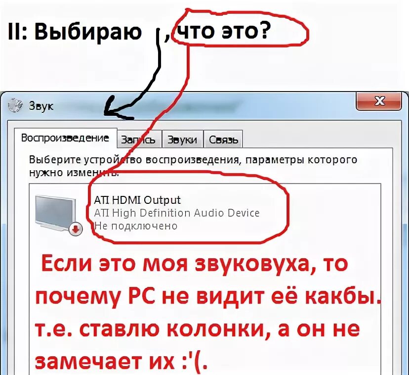 Что делать если ПК не видит звуковую карту. Компьютер не видит динамики. Компьютер не видит встроенную звуковую карту. Компьютер не видит колонки Windows 7. Ноутбук не видит динамики