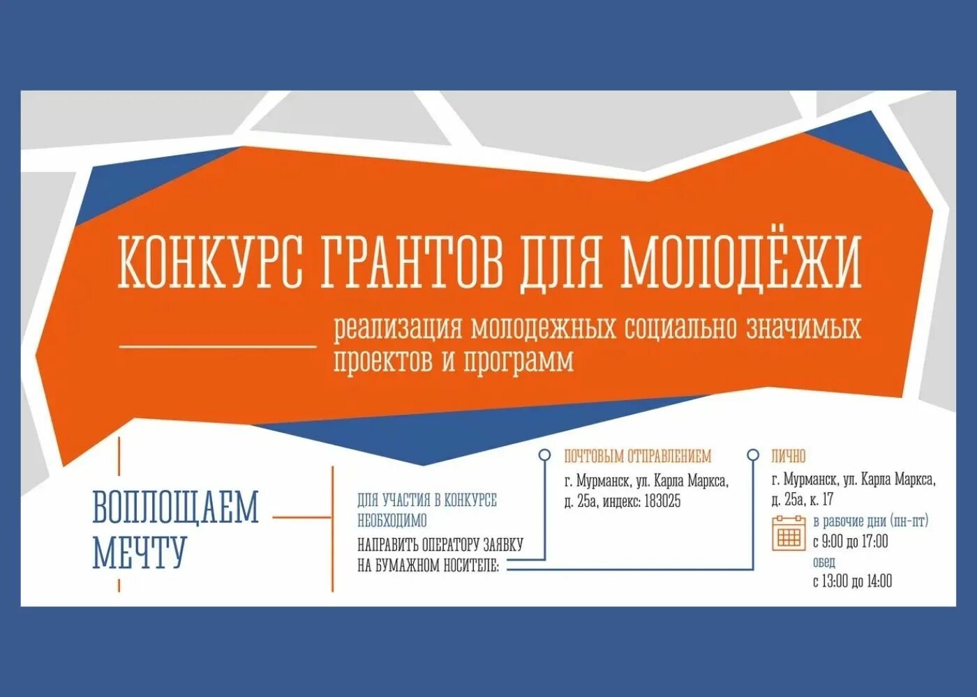 Реализация молодежных социальных программ