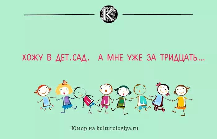 Шутки про воспитателей. Шутки про детский сад. Смешной воспитатель. Смешные высказывания про воспитателей. Юмористические детского сада