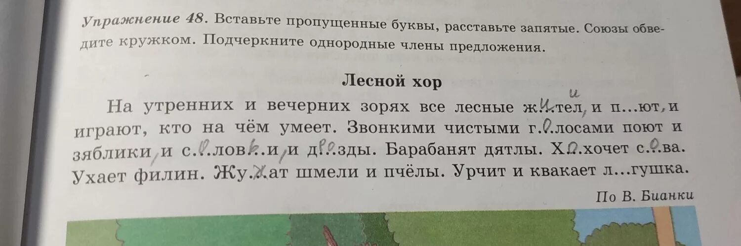 Звонкими чистыми голосами поют зяблики соловьи. Вставьте в предложения пропущенные Союзы. Вставьте пропущенные буквы расставьте запятые. Предложения с пропущенными запятыми.