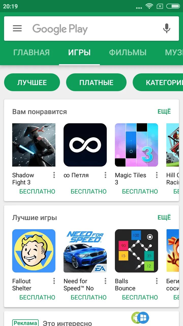 Установить плей игры бесплатные