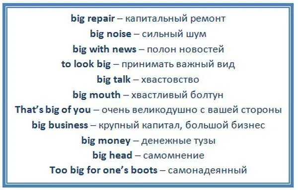 Big large. Big large great разница. large big в чем разница. разница между big и large в английском языке. big large в чем отличие.
