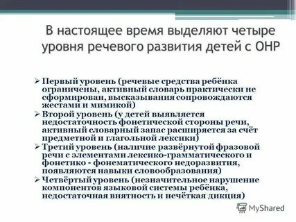 2 уровень речевого недоразвития