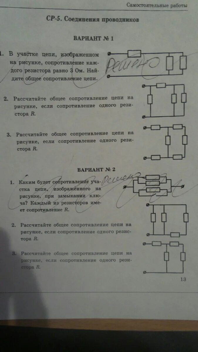 Найдите полное сопротивление цепи если сопротивление резисторов. Общее сопротивление цепи. Рассчитайте общее сопротивление цепи на рисунке. Рассчитайте общее сопротивление если. Общее сопротивление цепи е.