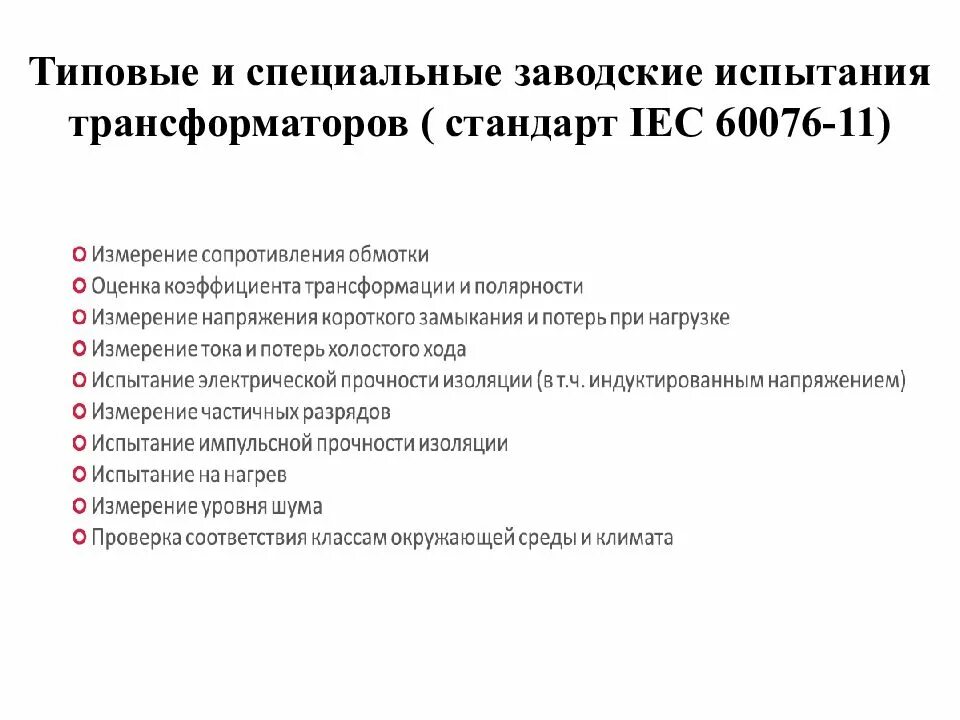 Испытание трансформатора. Требования к испытательным трансформаторам.. Режимы работы автотрансформаторов. Тест трансформатор 9 класс