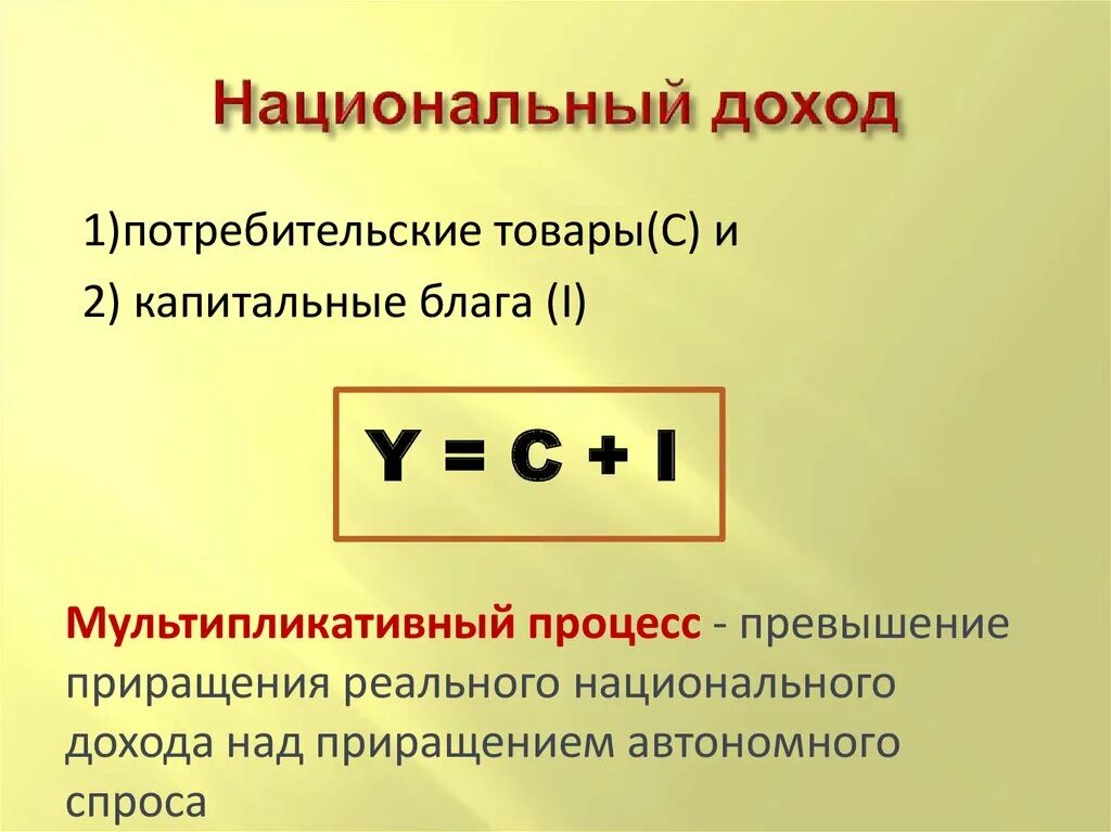 Национальный доход создает. Национальный доход это. Как рассчитать национальный доход. Национальный доход формула. Национальный доход страны рассчитывается.