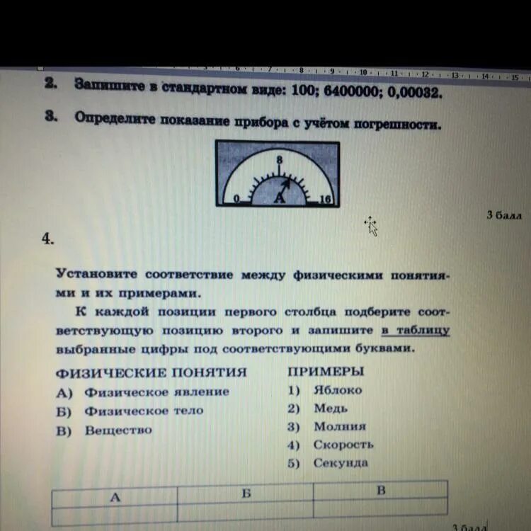 Запишите показания динамометра с учетом погрешности. Показания прибора с учетом погрешности. Определи показания прибора с учетом погрешности. Как определить показания прибора с учётом погрешности. Запишите показания прибора с учетом погрешности.