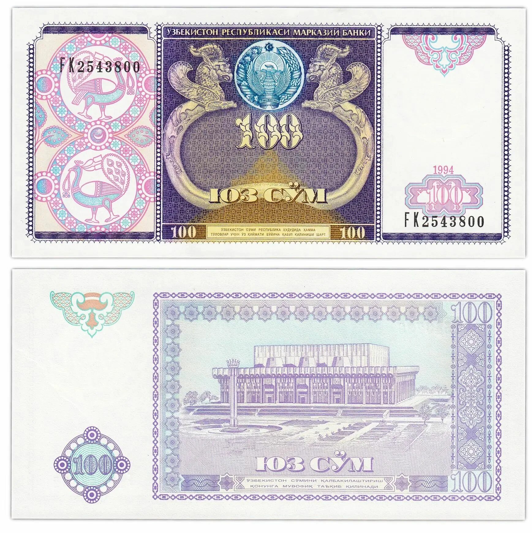 100 сколько в узбекский сум будет. 100 сум 1994 узбекистан. узбекский 100 сум 1994 год. купюра 100 сум узбекистан. 2000 сум узбекистан.