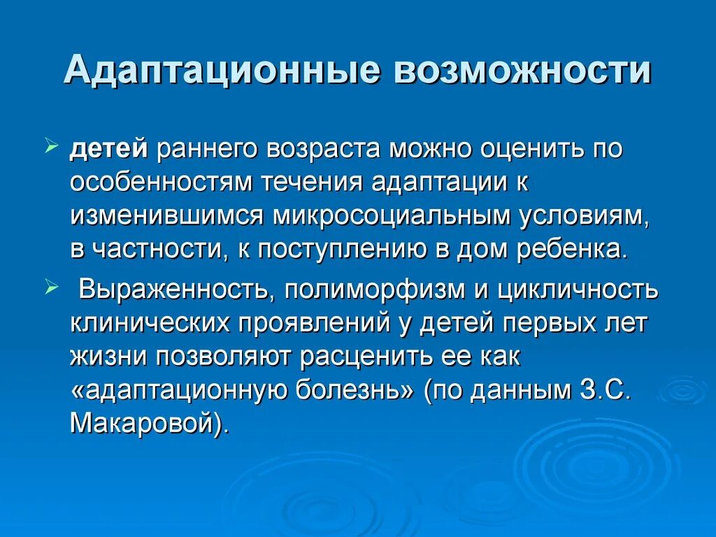 Возможность адаптации