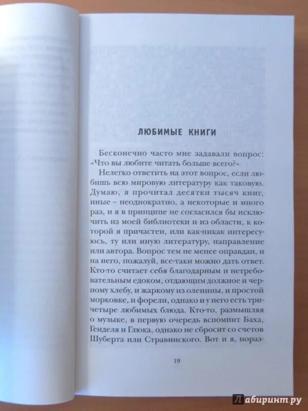 Сочинение я люблю читать книги