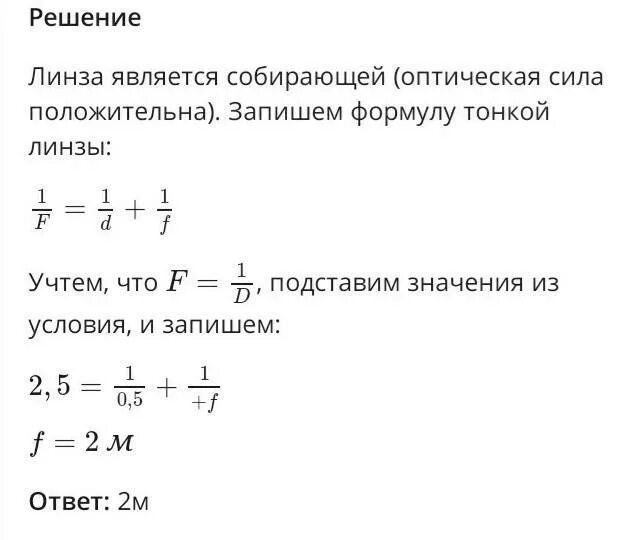 Оптическая сила собирающей линзы приблизительно равна. От чего зависит оптическая сила линзы. Оптическая сила -2 это. Оптическая сила линзы 2 дптр. 0.5 дптр