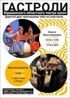 Гастроли мурманск
