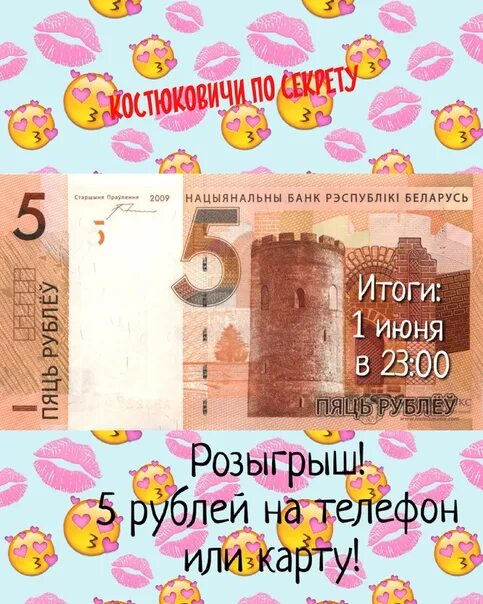 Выигрыш 5 рублей