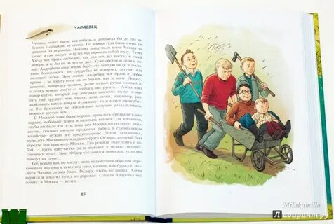 Андрейка содержание