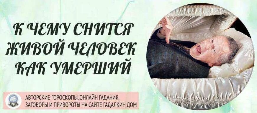 Приснился умерший отец живым. К чему снится покойник живым. К чему снится покойники во сне. Сонник к чему снится покойник.