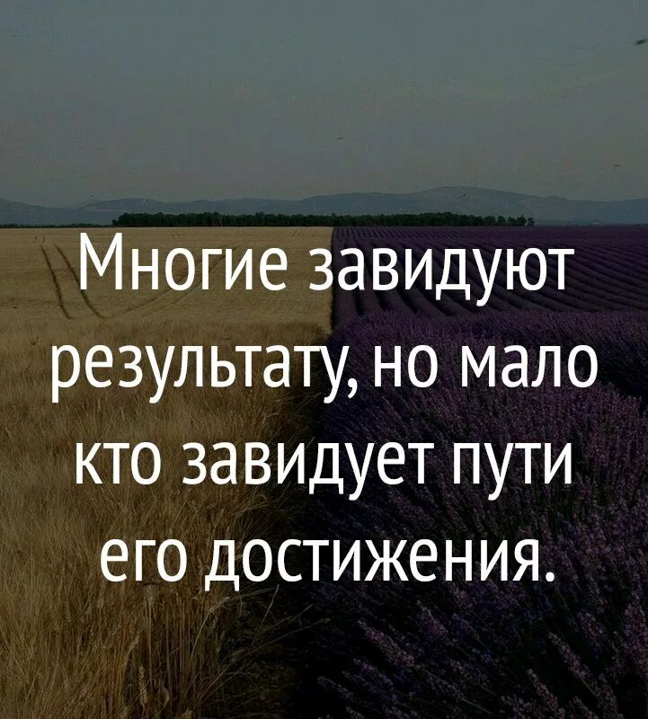 Что завидуешь да