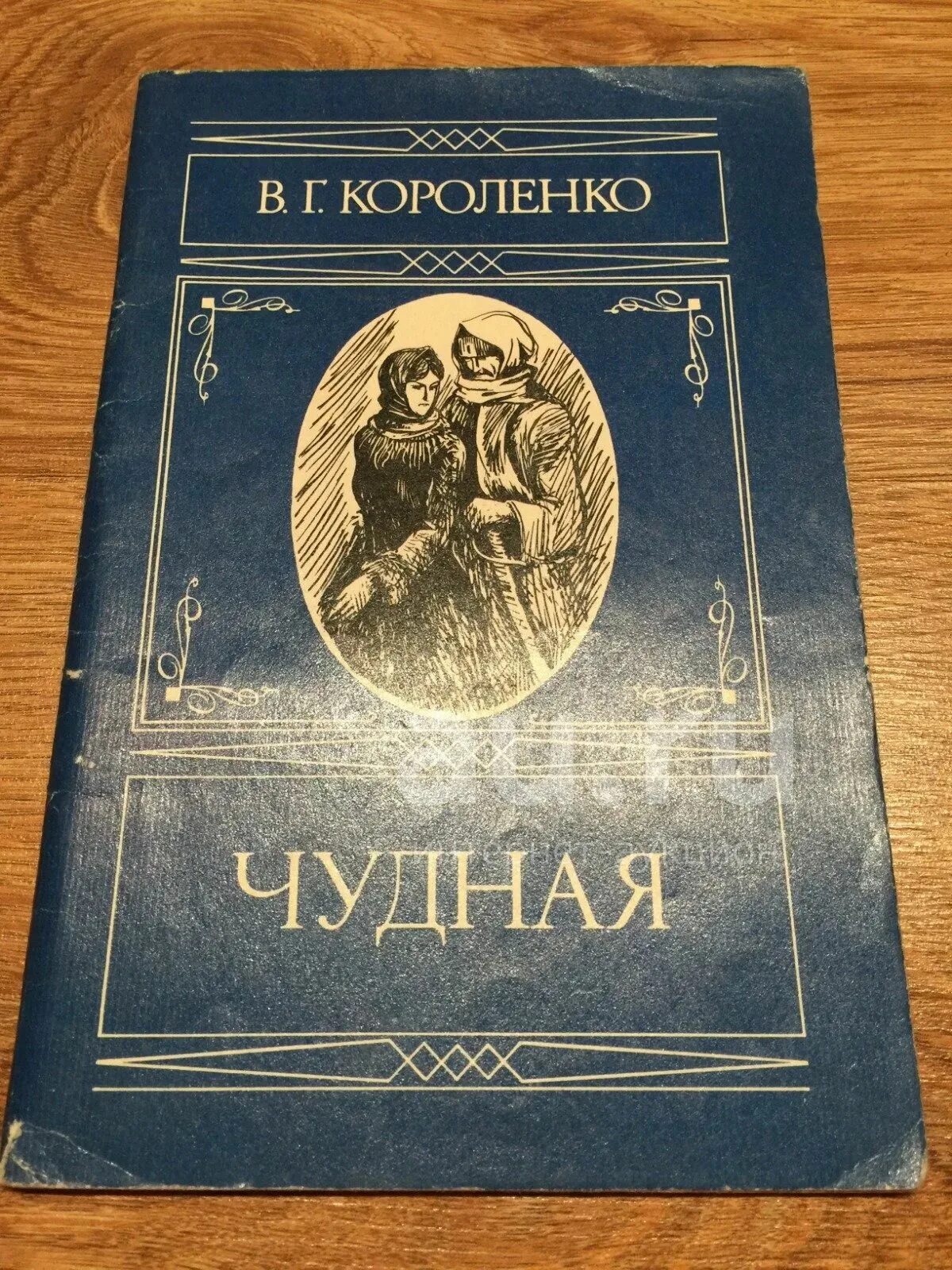 Темы сочинений по литературе по рассказу чудесный доктор. Книги короленко чудная. Рассказ чудный. Рассказ чудный. Рассказ кто.