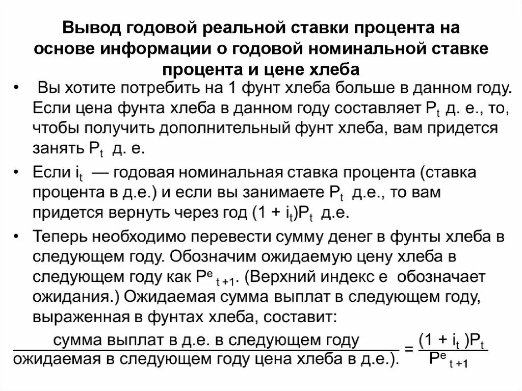 Сравни процентную ставку. Как вывести годовой процент. Реальную годовую процентную ставку на предстоящий год. Годовая Номинальная ставка это. Ставка связь реальной ставки и номинальной.