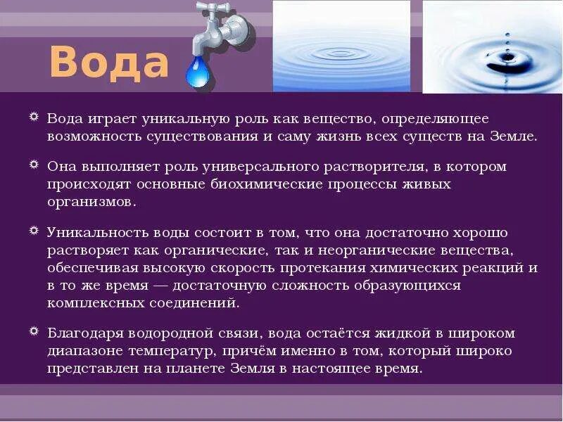 Биохимические процессы в воде. Роль воды в биохимических процессах. Перечислите биохимические процессы в которых участвует вода. Биохимические процессы с участием воды.